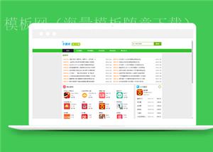 绿色手机赚钱软件下载类前端CMS模板下载（带后台）