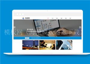 蓝色软件信息管理企业html模板下载（带后台）