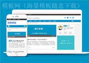 自适应HTML5响应式整站前端CMS模板下载（带后台）