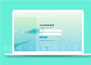 青色学校系统登录html5模板下载（带后台）