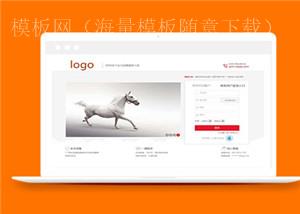 橙色商家登录页面html5模板下载（带后台）