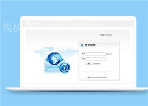 蓝色腾讯邮箱登录html5模板下载（带后台）