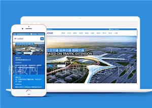 蓝色响应式交通建筑投资集团静态HTML模板（带后台）