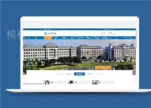 蓝色清爽工程学院大学网站静态html模板（带后台）