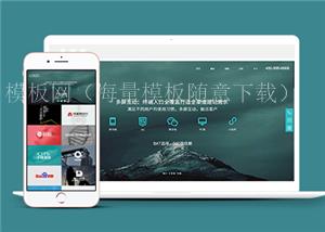 HTML5响应式全屏网站建设公司静态模板（带后台）
