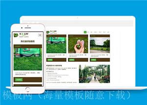 绿色草坪护理公司响应式网站模板下载（带后台）