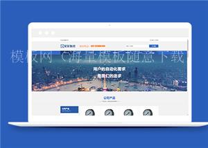 蓝色清爽风格工业仪表设备公司网页模板（带后台）