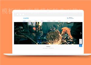 蓝色企业通用工业机械类前端模板下载（带后台）