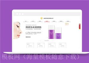 绿色化妆品公司官网模板html下载（带后台）