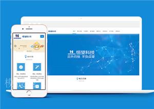 蓝色网络建站科技公司网页静态模板下载（带后台）