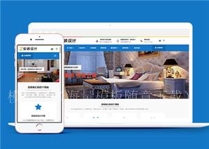 室内装饰设计整体空间设计类企业前端模板下载（带后台）