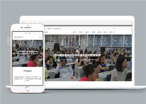 响应式管理培训咨询类企业前端cms模板下载（带后台）