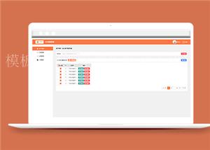 橙色简单产品订单管理系统网站模板（带后台）