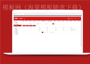 红色交易竞拍后台管理系统网站模板（带后台）