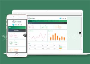 绿色自适应医院管理系统网站模板（带后台）