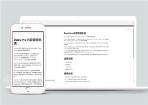 干净自适应文档内容管理系统网站模板（带后台）