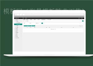 绿色简洁订单管理系统后台网站模板（带后台）