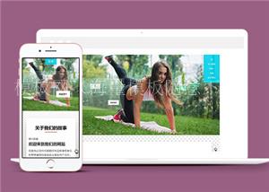 响应式宽屏瑜伽健身HTML5网站模板下载（带后台）