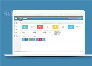 蓝色通用商城后台管理系统网站模板（带后台）