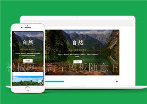 HTML5宽屏大自然旅游温泉网站模板下载（带后台）