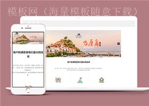 宽屏简洁境外旅游私人订制HTML5网站模板（带后台）