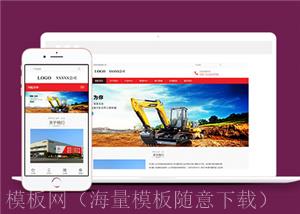 简洁工程机械挖土机设备响应式前端模板（带后台）