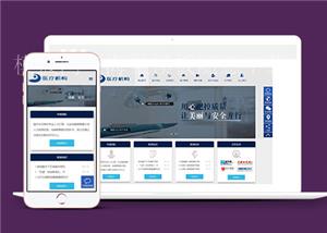 蓝色简洁医疗美容整形机构网站前端模板（带后台）