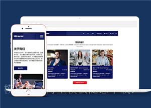 蓝色大气工作发布公司网站模板下载（带后台）