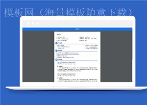 蓝色简洁通用个人简历网站html模板（带后台）