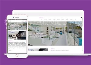 紫色自适应智能家居设计公司网站模板（带后台）