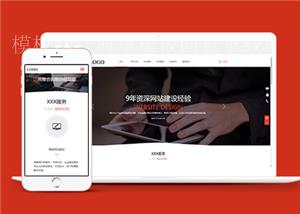 红色自适应网站建设服务公司网站html5模板（带后台）