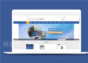 蓝色通用电子科技设备公司网站模板（带后台）