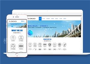 蓝色宽屏自适应信息技术公司网站模板（带后台）