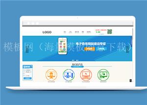 蓝色宽屏电子商城网站建设公司网站模板（带后台）