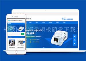自适应仪器分析仪类网站前端模板下载（带后台）