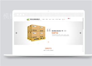 简约宽屏包装材料公司网站html模板（带后台）