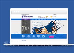 蓝色留学教育服务机构企业网站模板（带后台）
