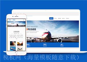 蓝色中国物流运输公司网站html模板下载（带后台）