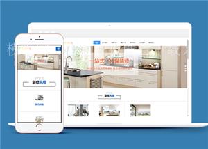 蓝色响应式室内装饰环保装修公司网站模板（带后台）