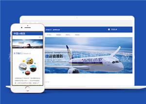 深蓝色大气物流外贸公司网站html模板下载（带后台）