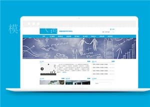 蓝色物理实验大学网站静态网站模板下载（带后台）