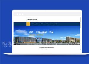 蓝色简洁建筑材料产业园企业网站模板（带后台）