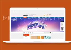 橙色大气家居装修建材公司网站模板（带后台）