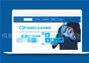 蓝色css3互联网方案策划公司网页模板下载（带后台）