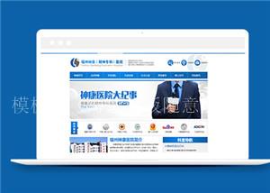 蓝色精神病专科医院网站静态html5模板下载（带后台）