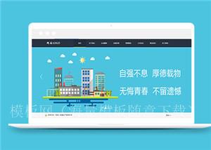 蓝色宽屏建筑咨询公司网站html5模板下载（带后台）