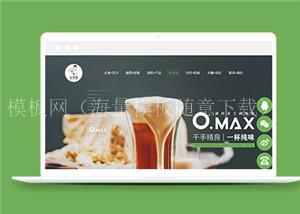 绿色大气甜品奶茶饮料公司官网html5模板下载（带后台）