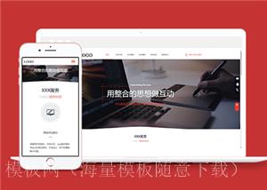 红色宽屏自适应网站建设公司网站模板（带后台）