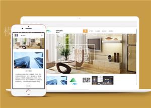 精品大气自适应建筑装饰设计公司网站模板（带后台）