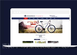 深蓝色大气自行车生产厂家企业网站模板（带后台）